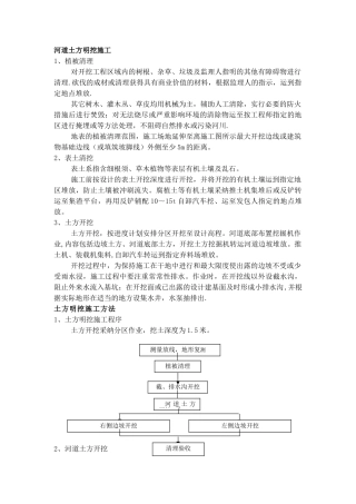 河道土方工程施工1