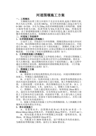 河道围堰施工方案-2