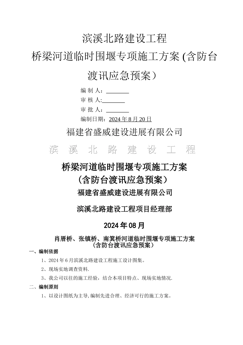 河道围堰方案_第2页
