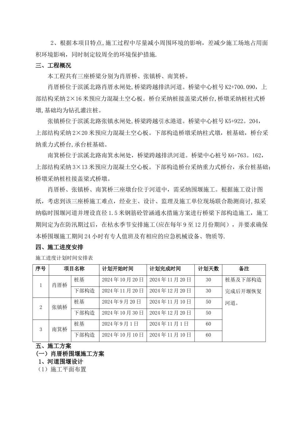 河道围堰方案_第3页