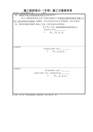 河道围堰方案