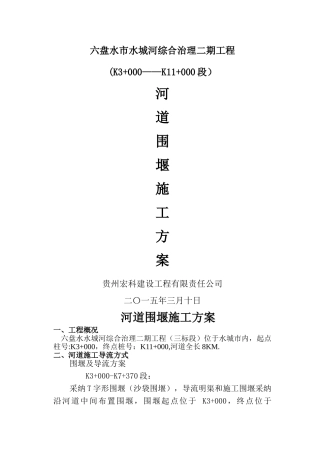 河道围堰施工方案
