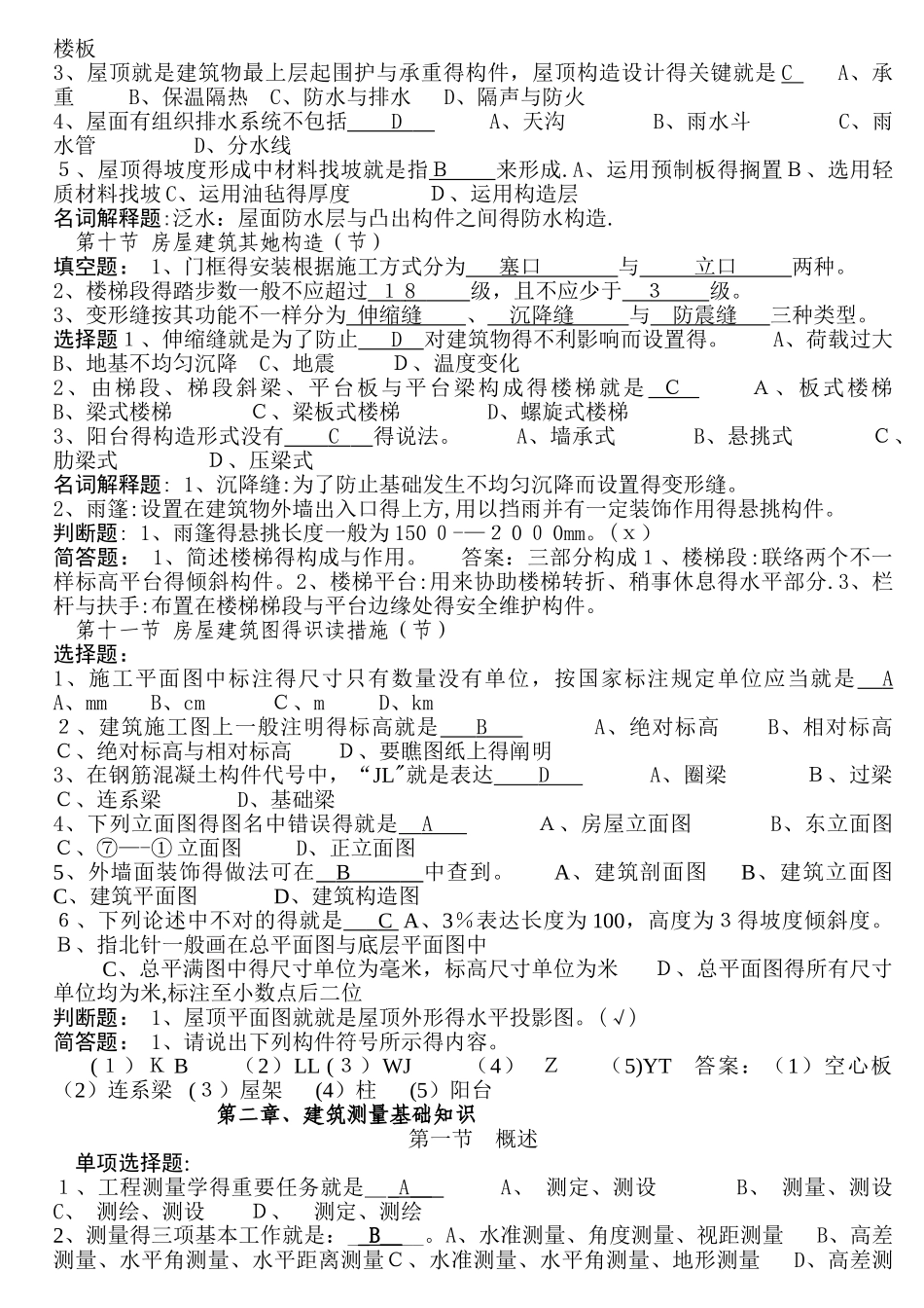 2025年建筑工程试题库答案_第2页
