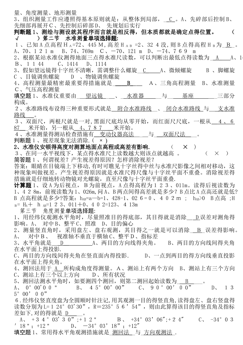 2025年建筑工程试题库答案_第3页