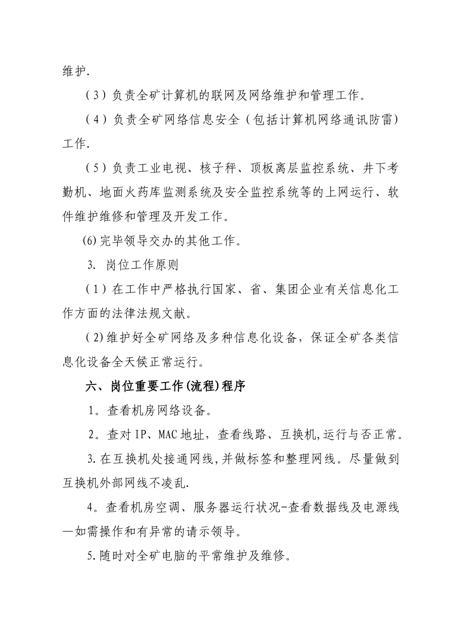 2025年计算机网络管理员岗位描述_第2页