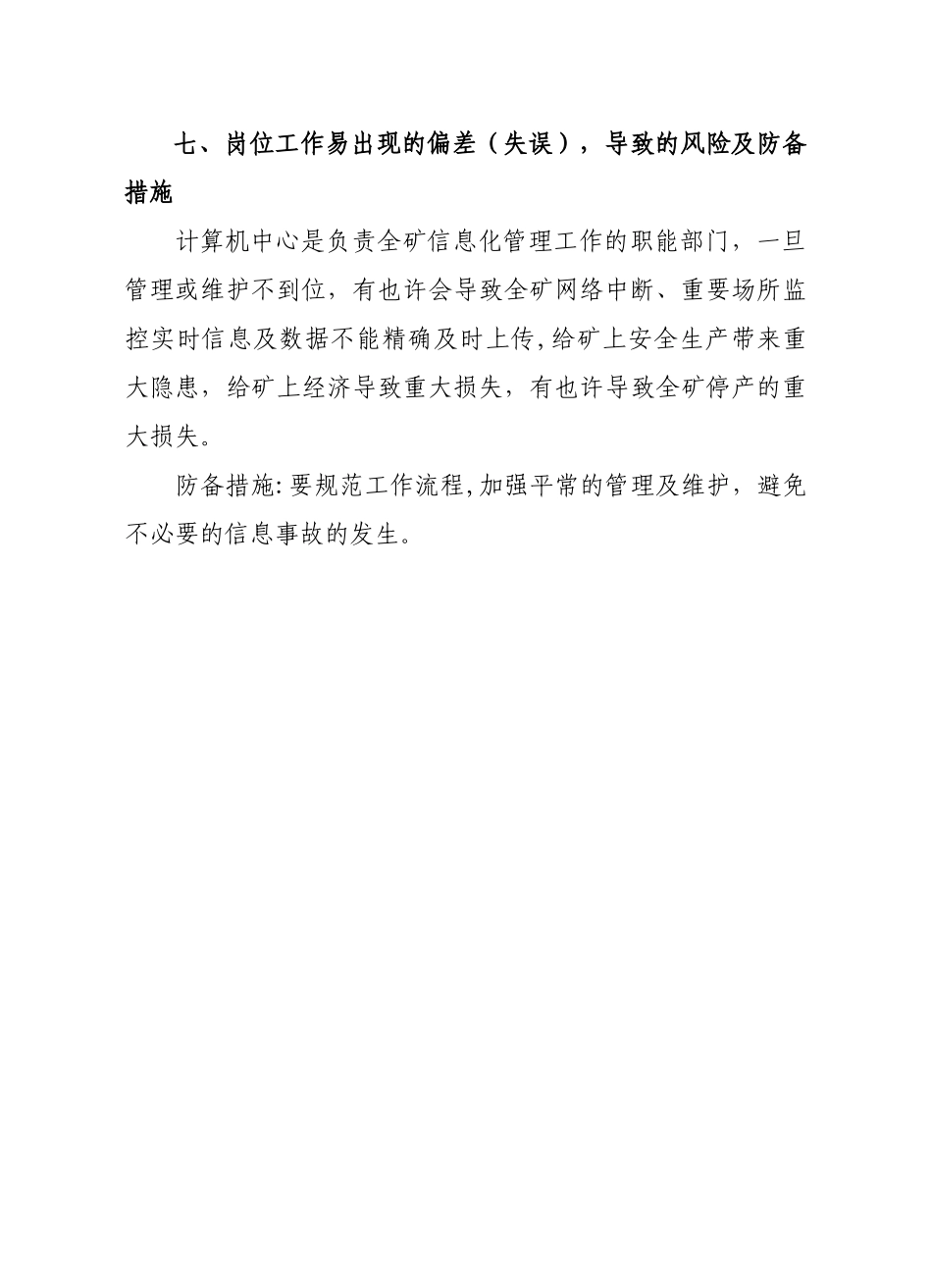 2025年计算机网络管理员岗位描述_第3页