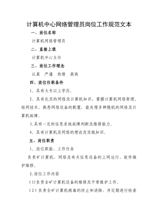 2025年计算机网络管理员岗位描述