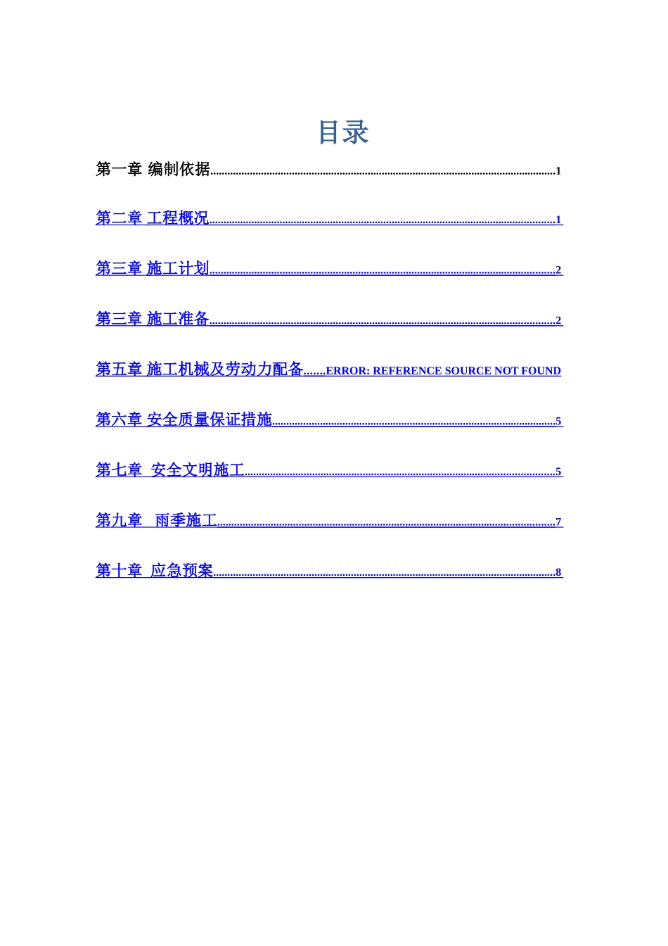 河道土方施工方案_第2页