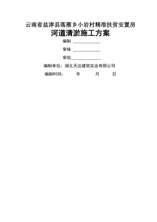 河道土方施工方案