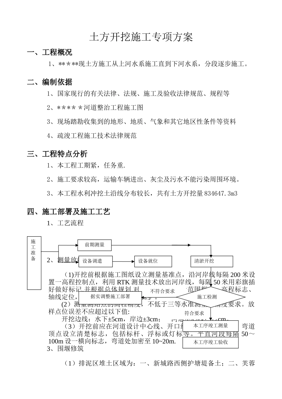 河道土方开挖施工.._第2页