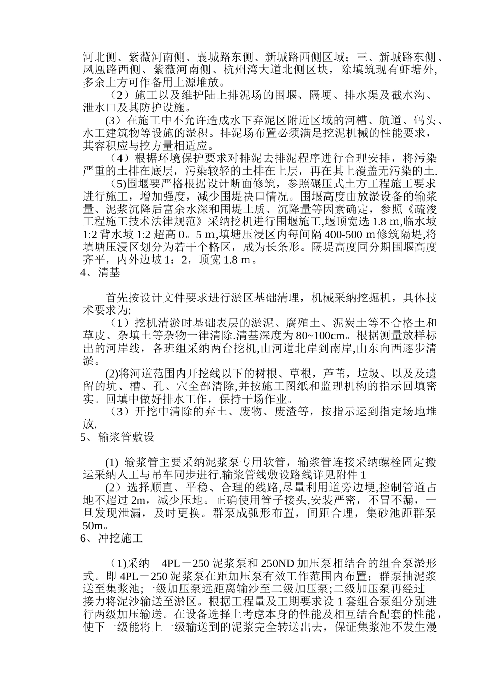 河道土方开挖施工.._第3页
