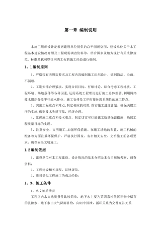 河道土方开挖初步方案