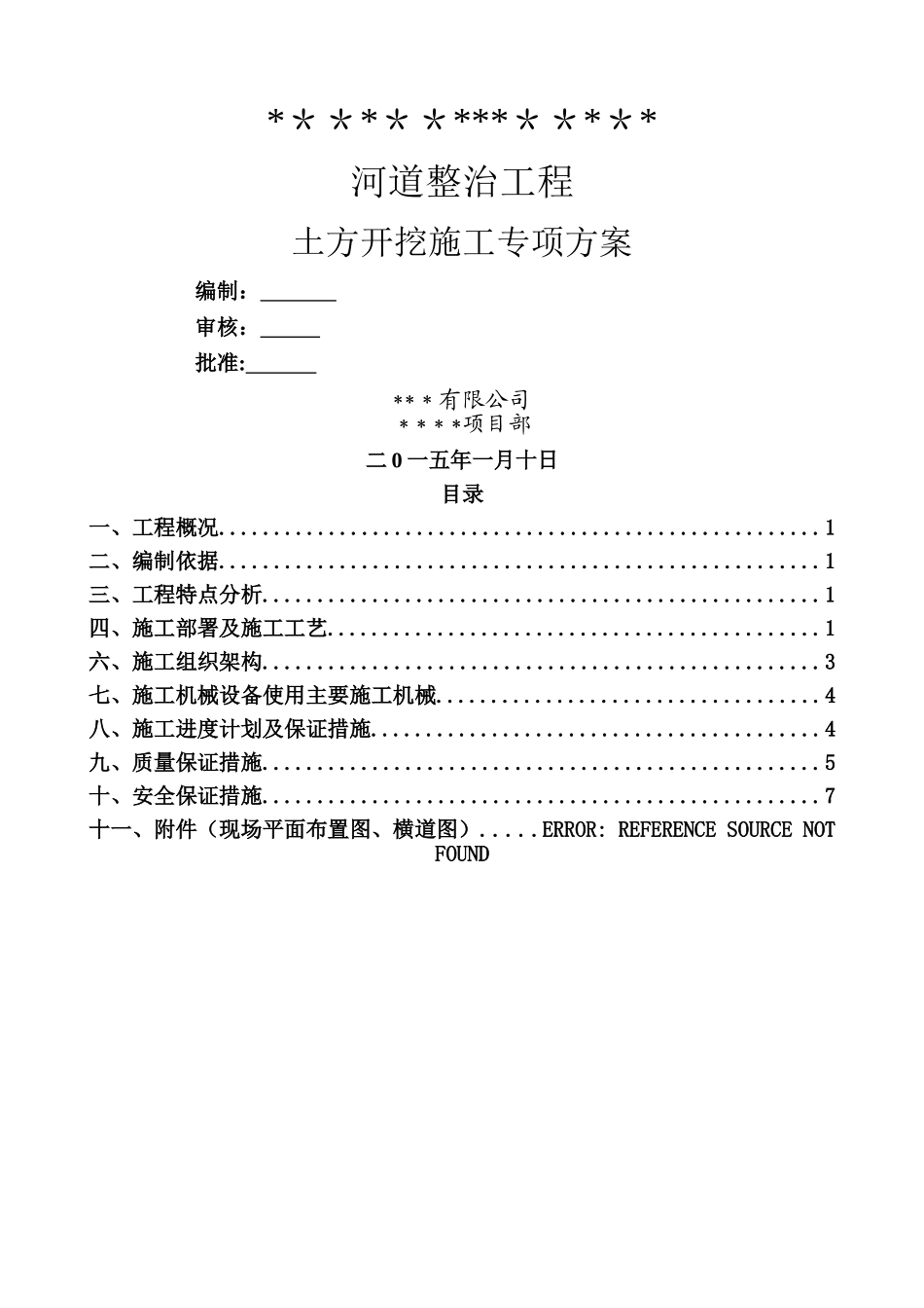 河道土方开挖施工_第1页