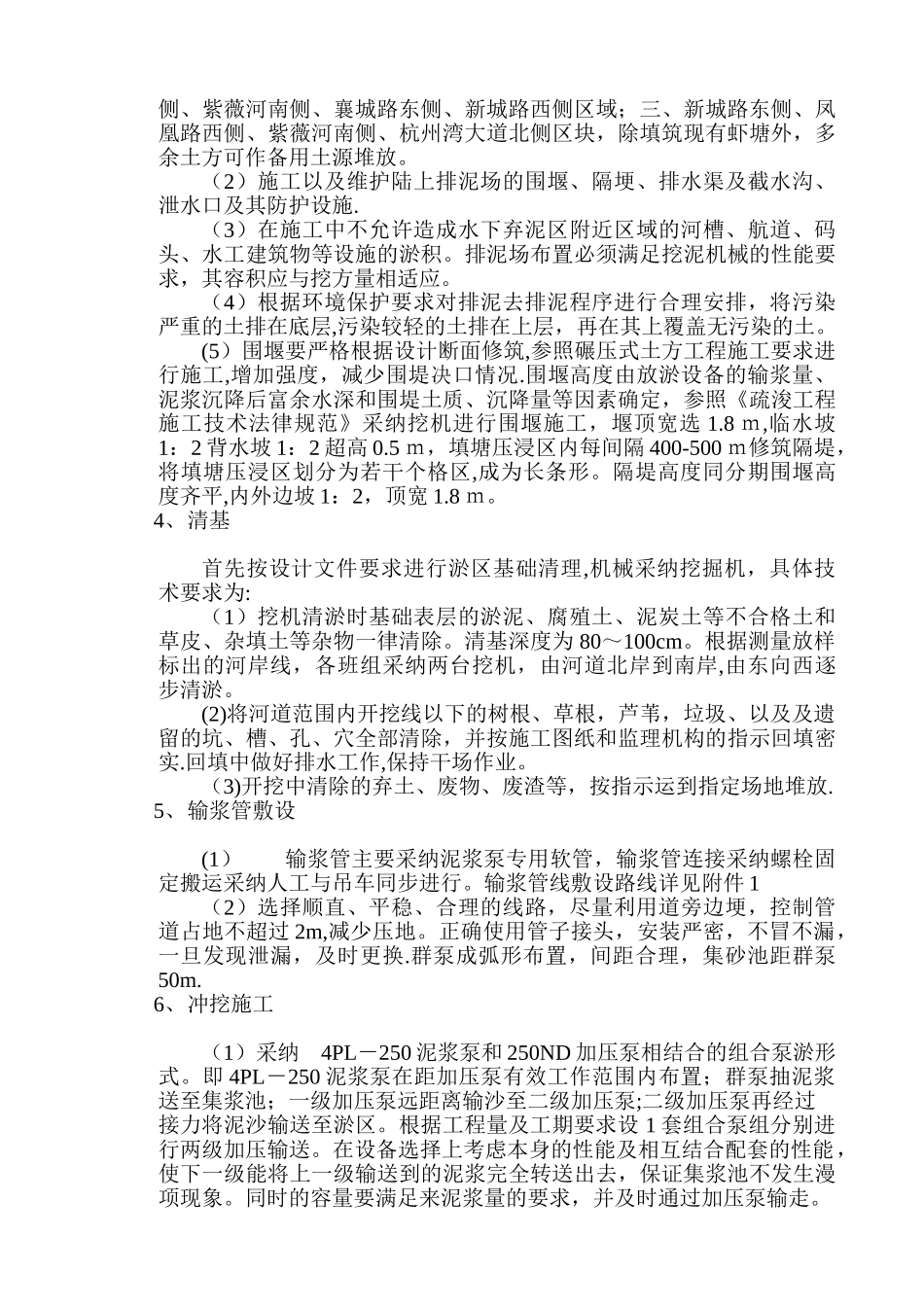河道土方开挖施工_第3页