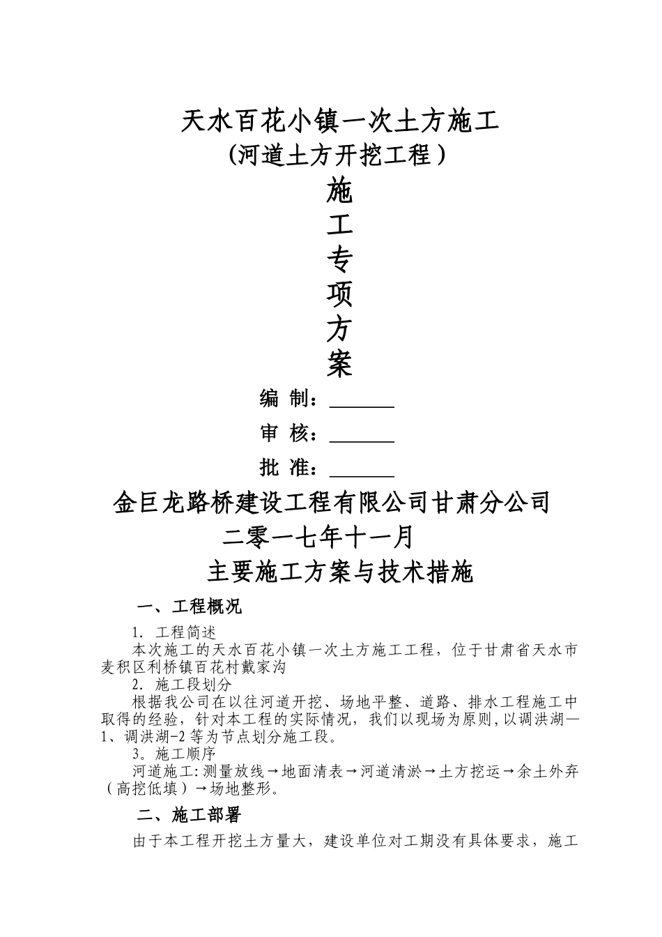 河道土方开挖工程_第1页