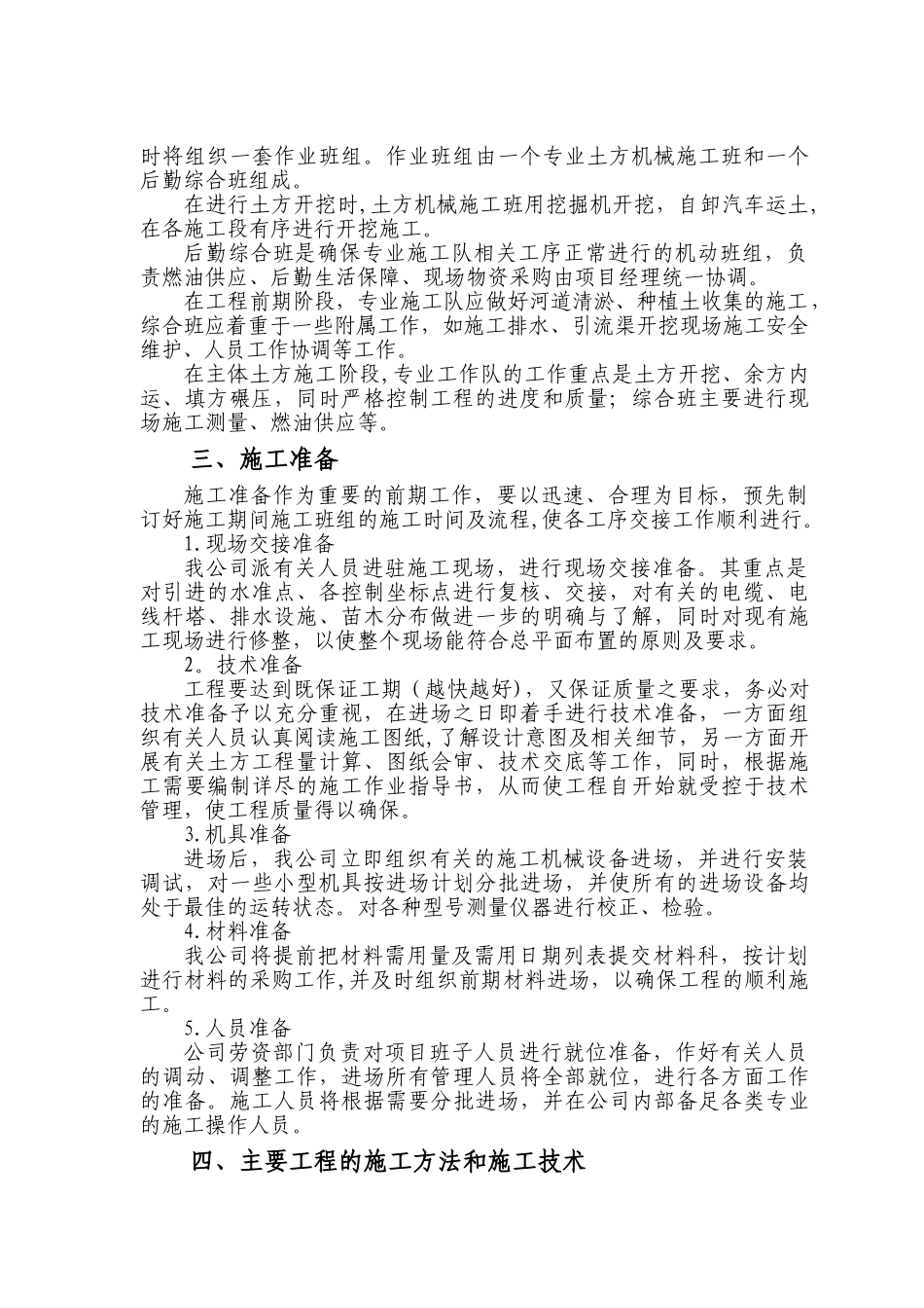河道土方开挖工程_第2页