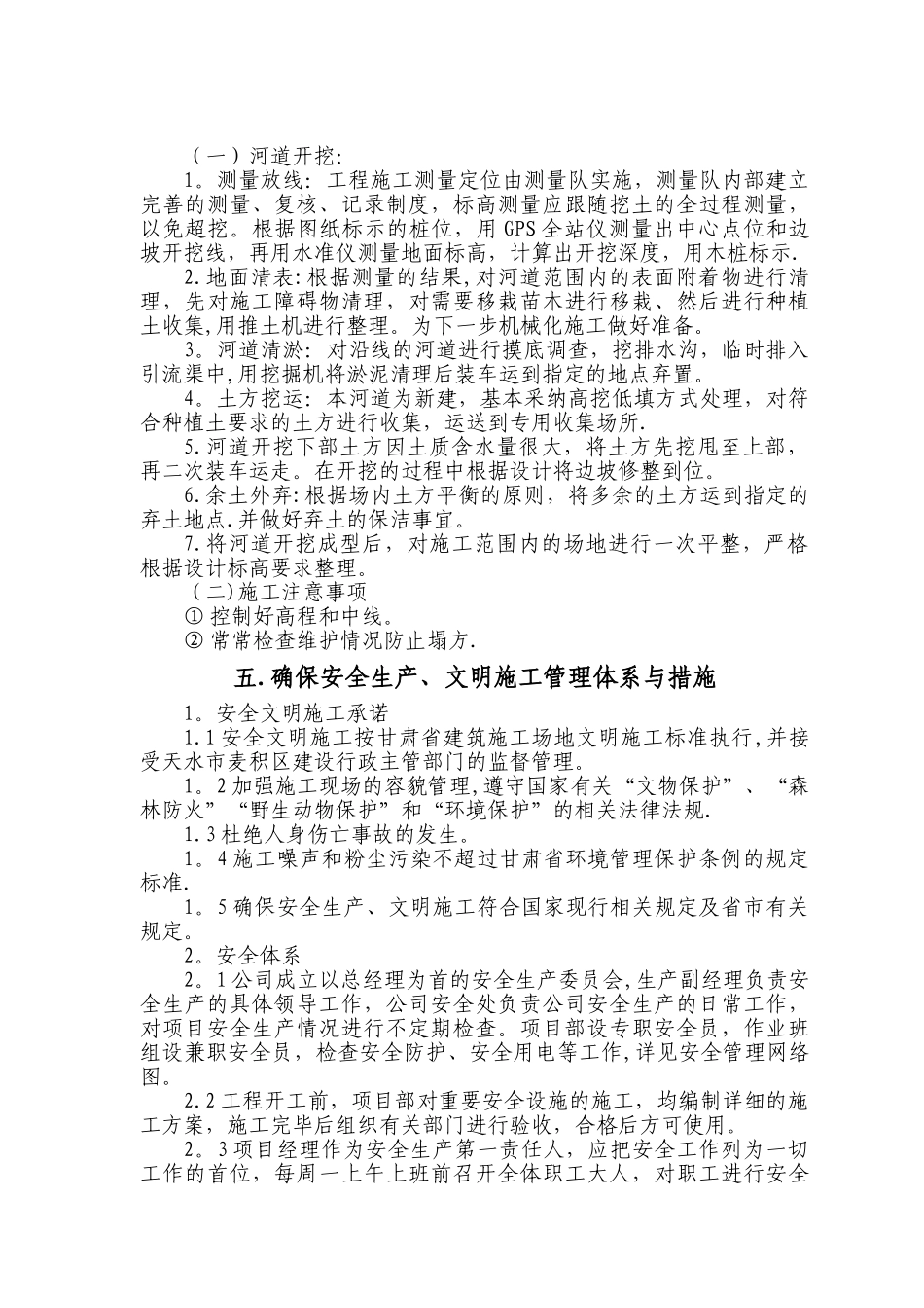 河道土方开挖工程_第3页