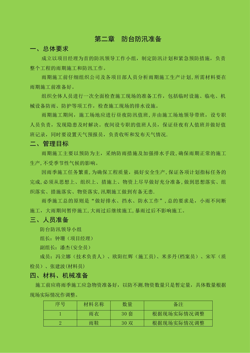 河道改造工程防台防汛施工方案_第3页