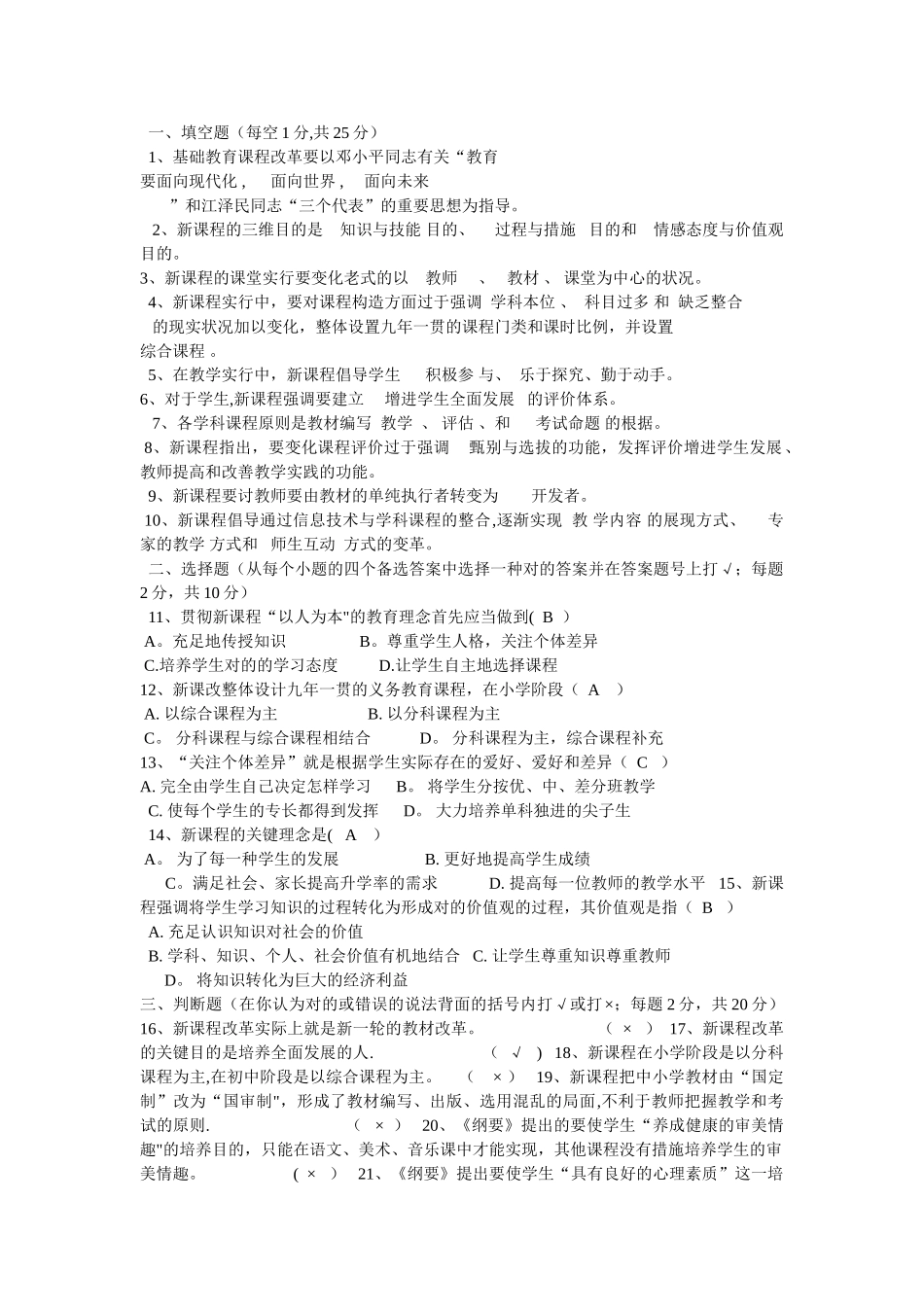 2025年继续教育考试试卷_第1页