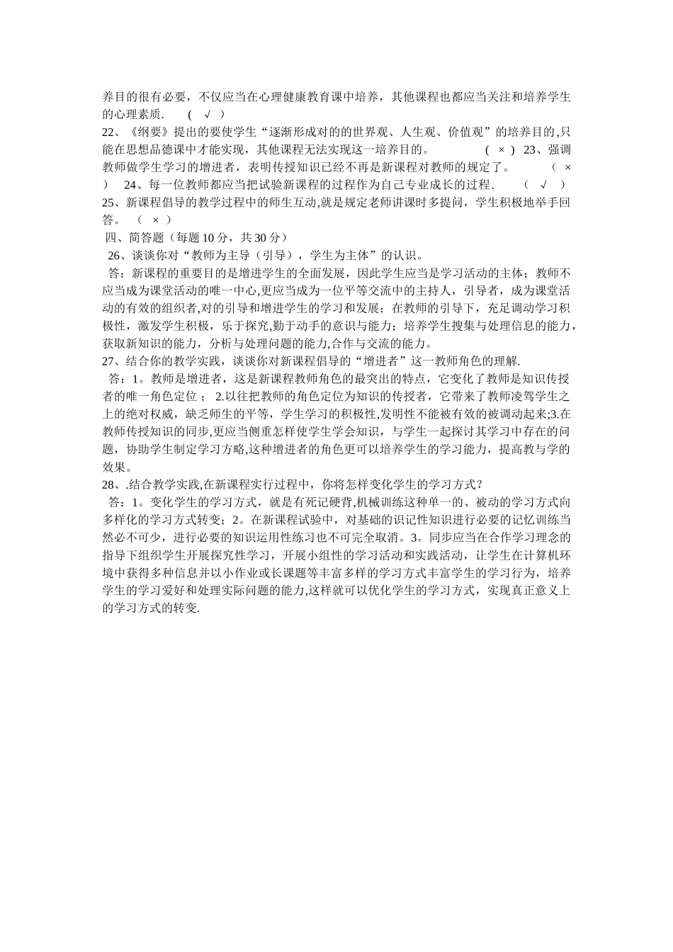 2025年继续教育考试试卷_第2页