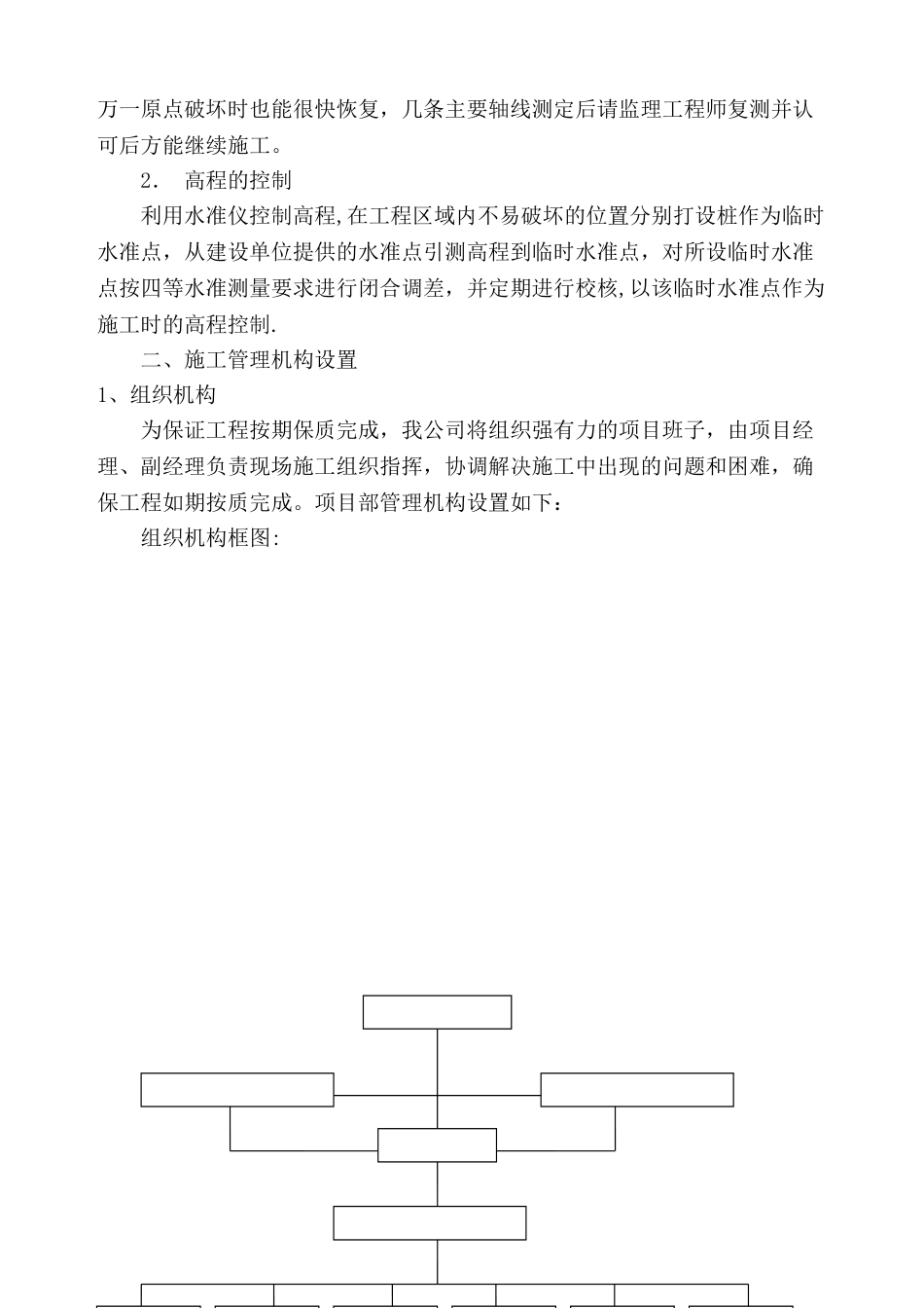 河道改造施工方案_第3页