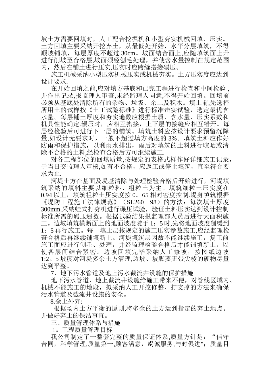 河道整坡方案_第2页