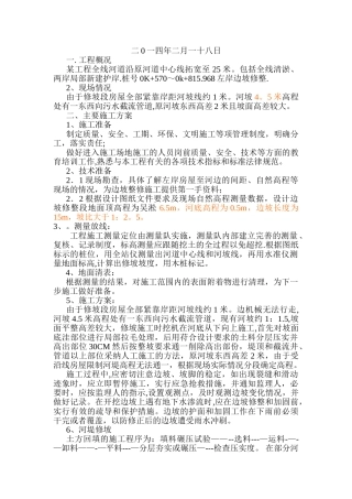 河道整坡方案