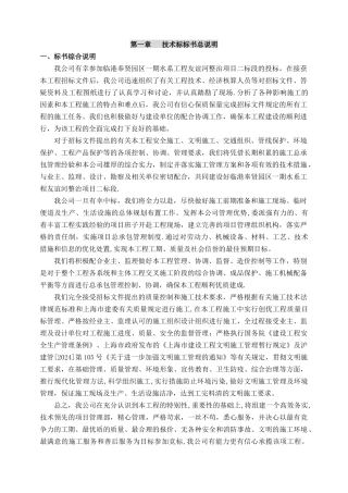 河道整治工程技术标