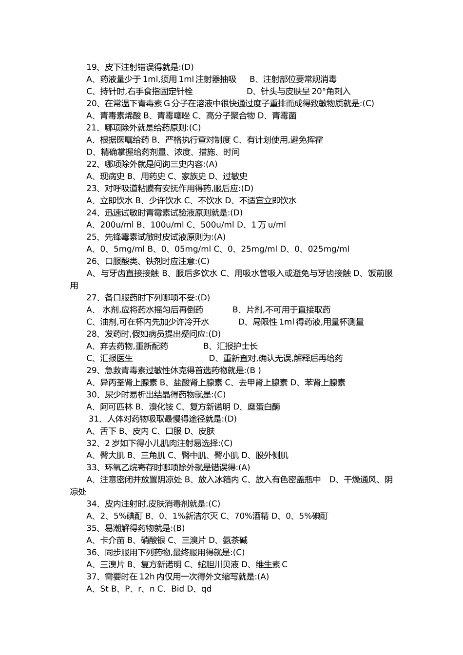2025年护士考试题及答案_第2页