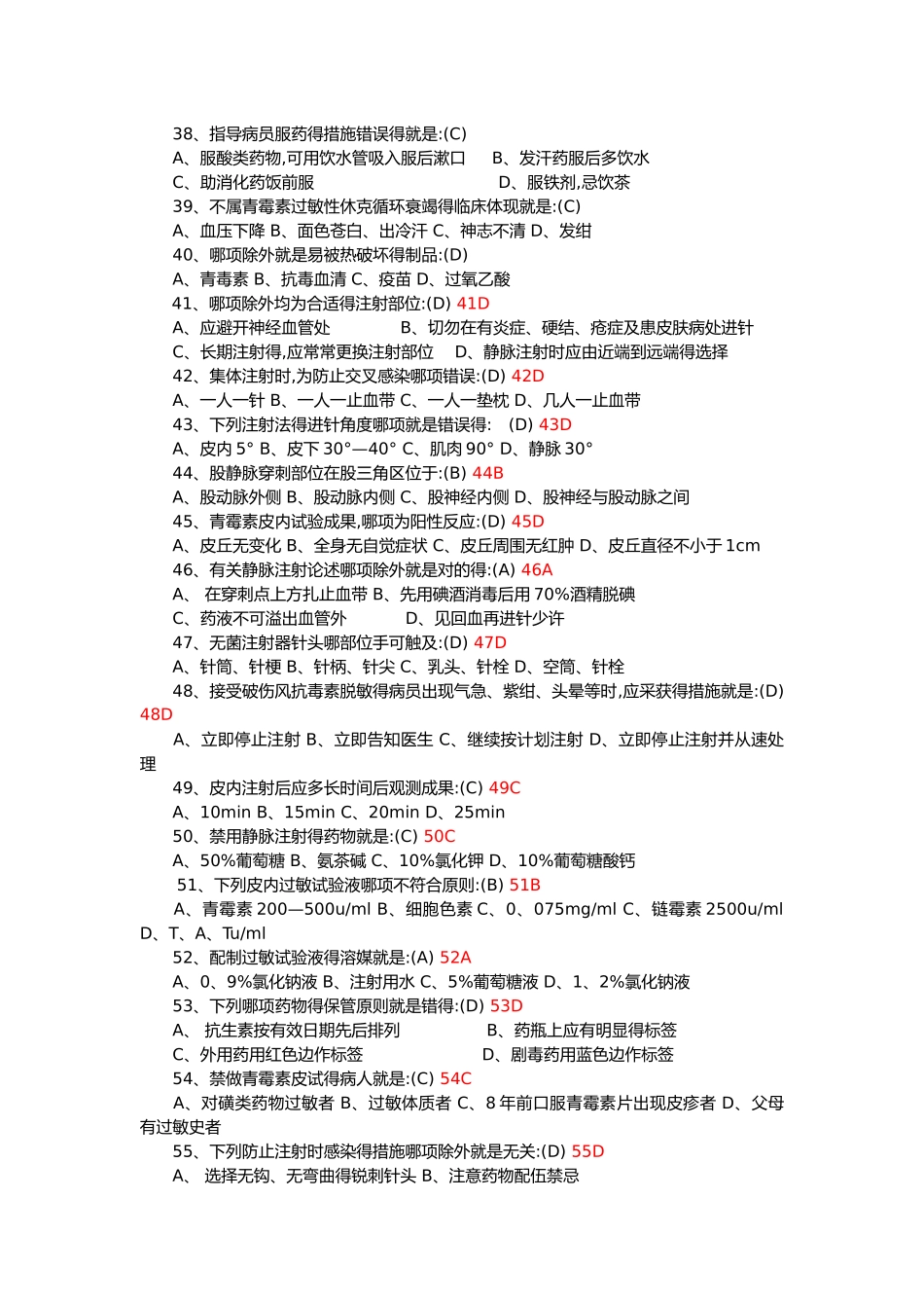2025年护士考试题及答案_第3页