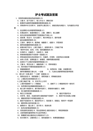 2025年护士考试题及答案
