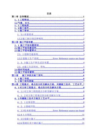 河道整治及疏浚工程施工组织设计