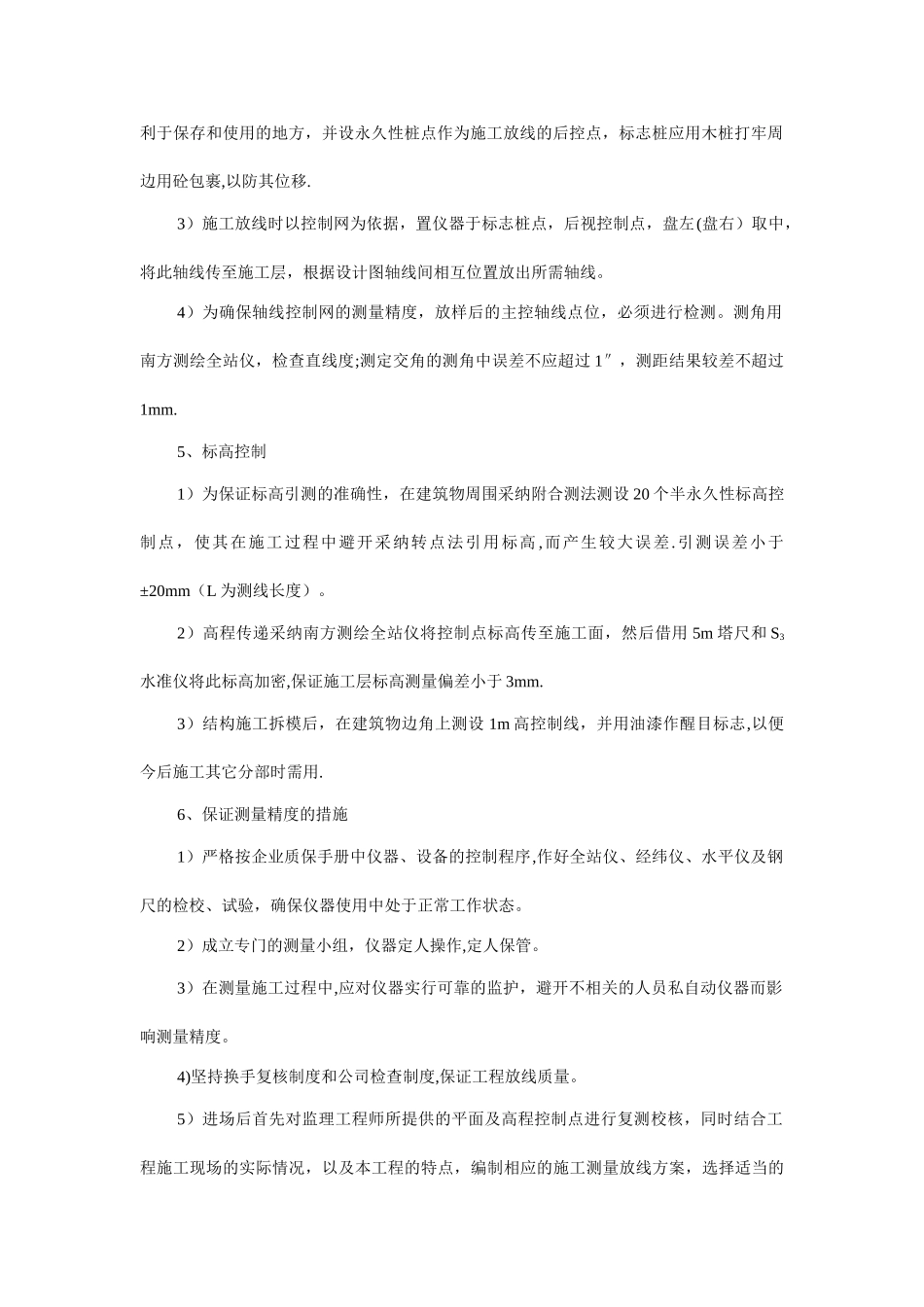 河道整治工程施工方案与技术措施_第2页