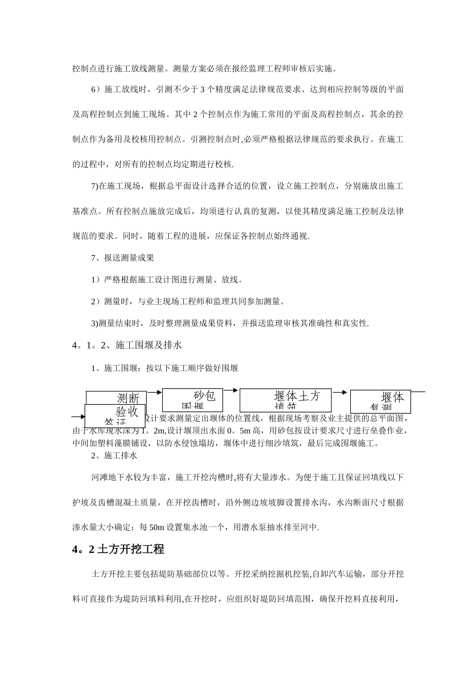 河道整治工程施工方案与技术措施_第3页