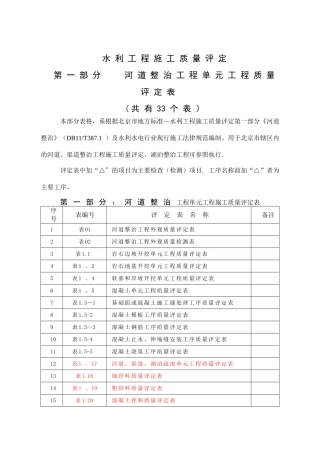 河道整治水利工程施工质量评定