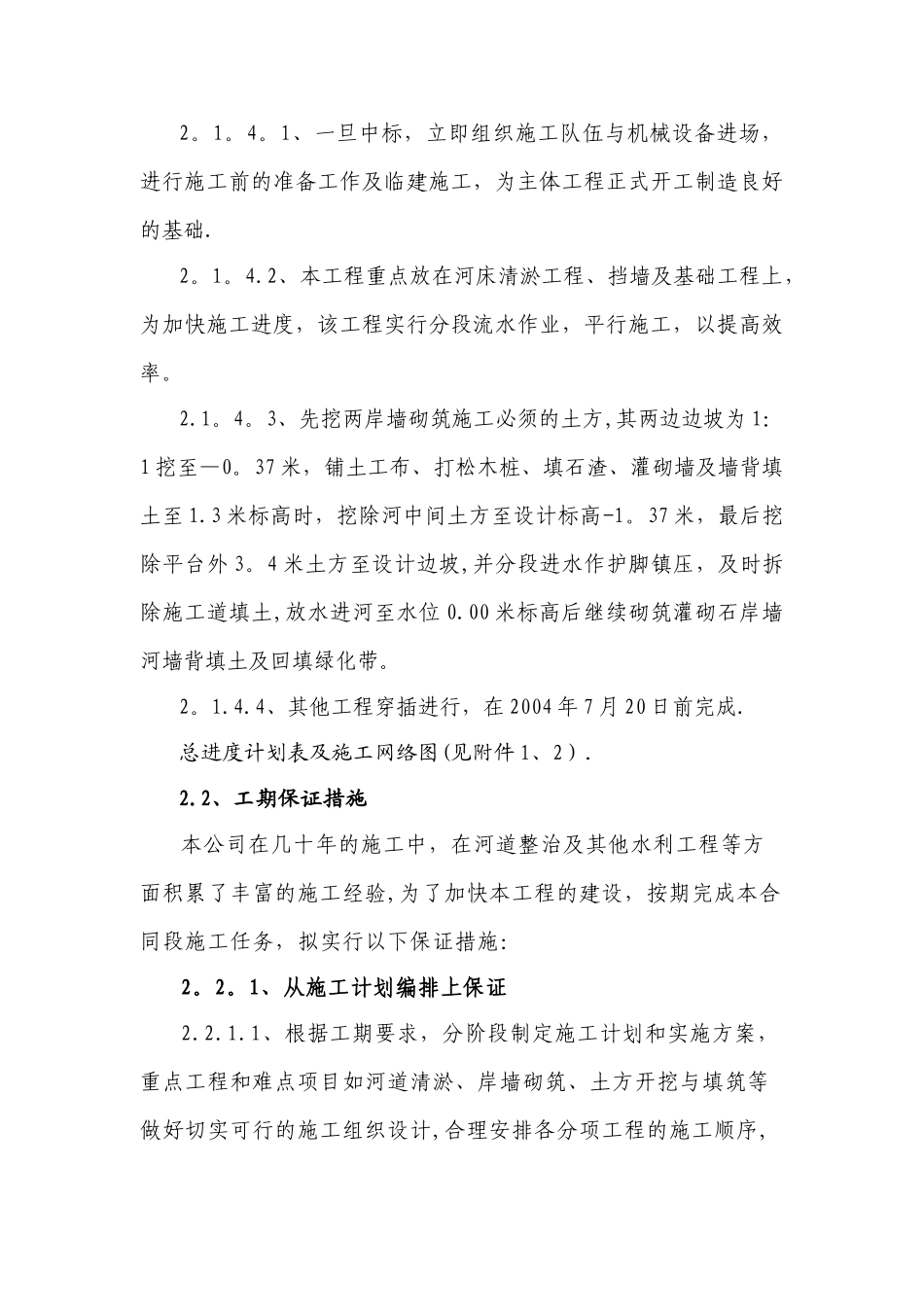 河道整治工程施工方案_第3页