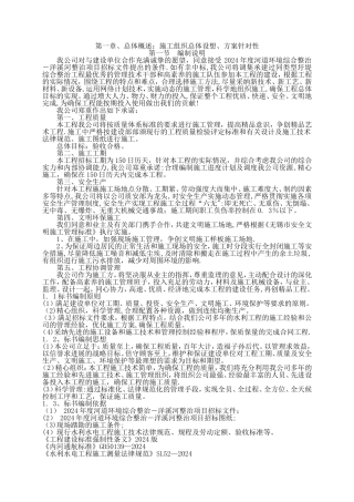 河道整治施工组织设计