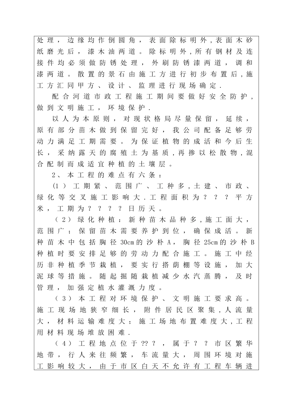 河道整治绿化工程技术标-secret_第3页