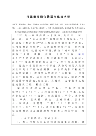 河道整治绿化工程技术标-secret