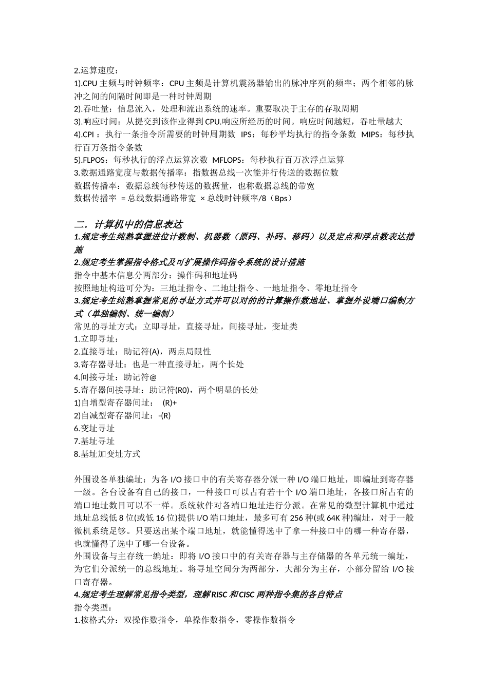 2025年计算机组成原理知识点总结_第2页