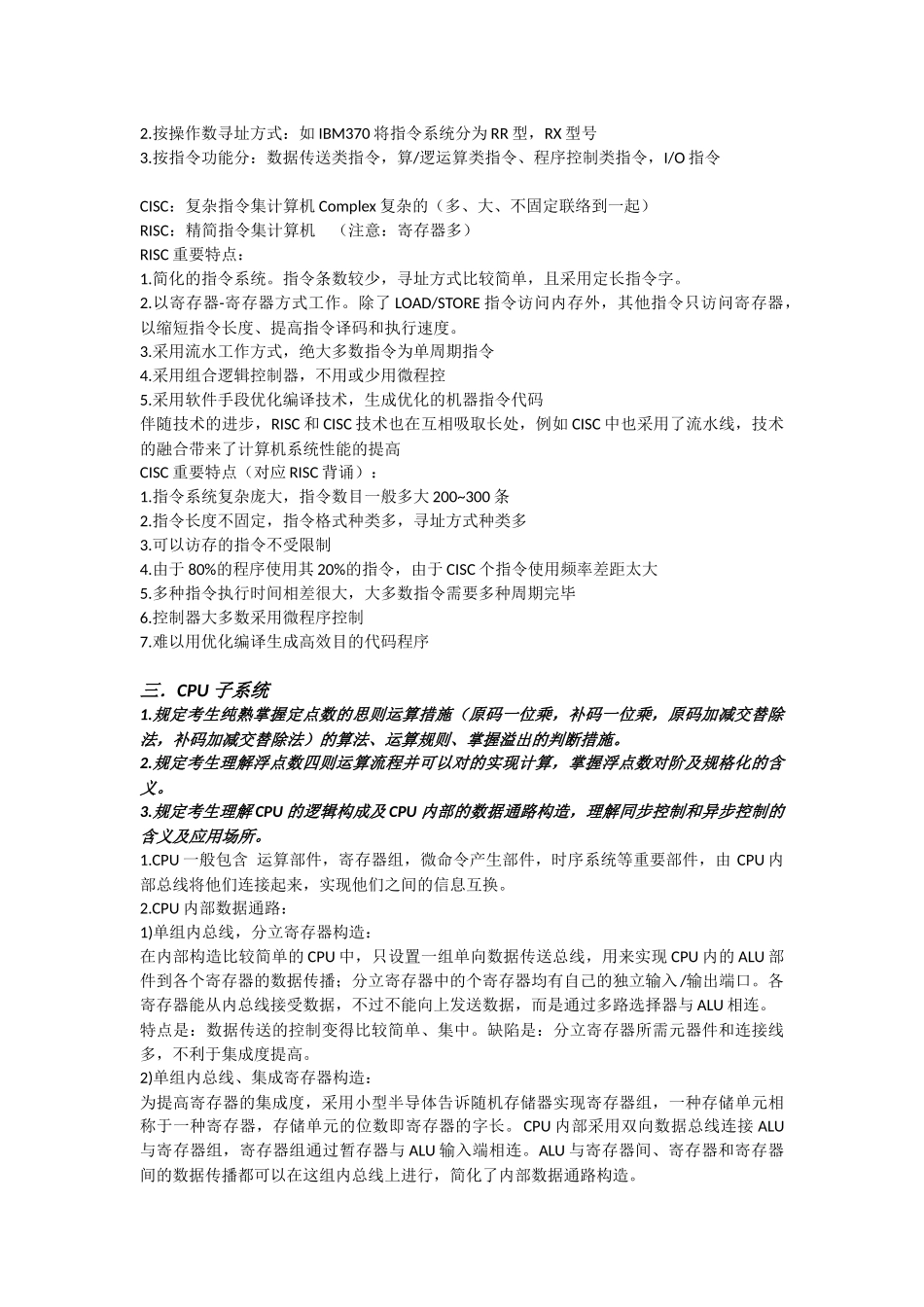 2025年计算机组成原理知识点总结_第3页
