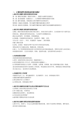 2025年计算机组成原理知识点总结