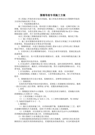 河道施工导流