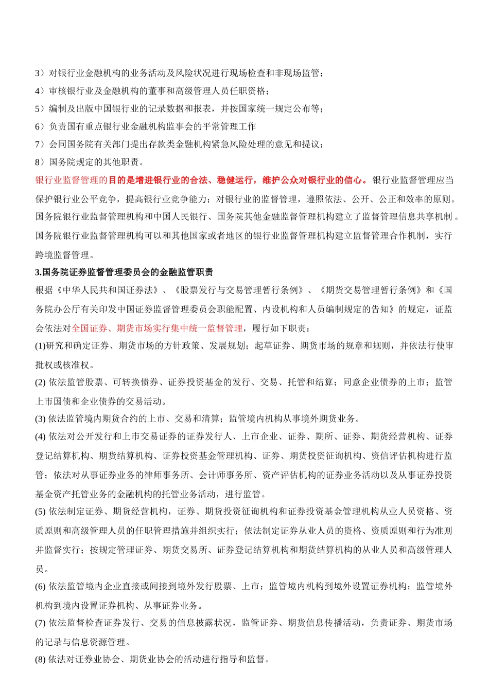 2025年咨询工程师《宏观经济政策与发展规划》冲刺第22讲第五章第四节金融风险与监管新版_第3页