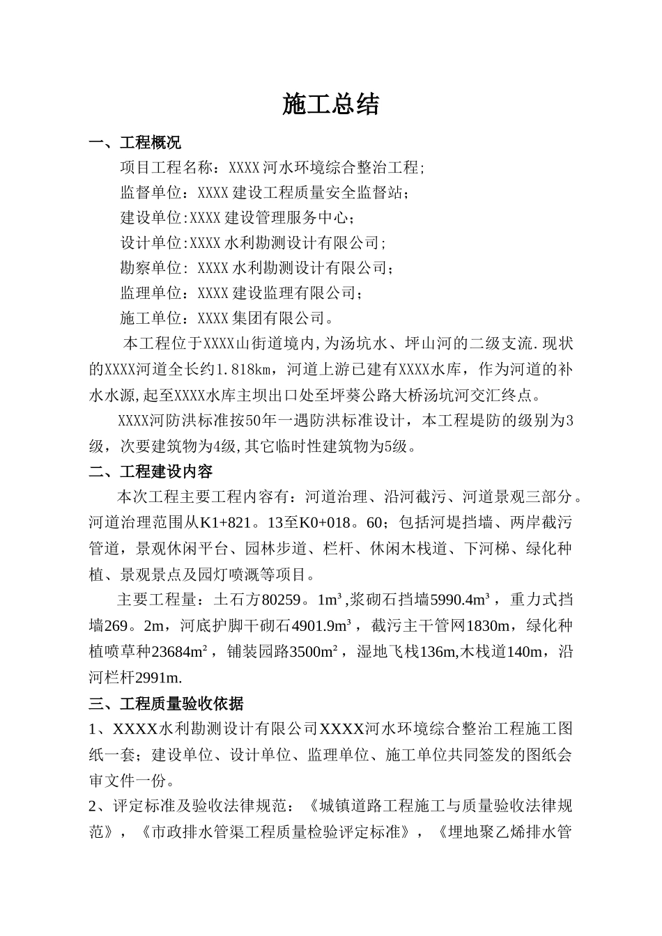 河道施工总结_第1页