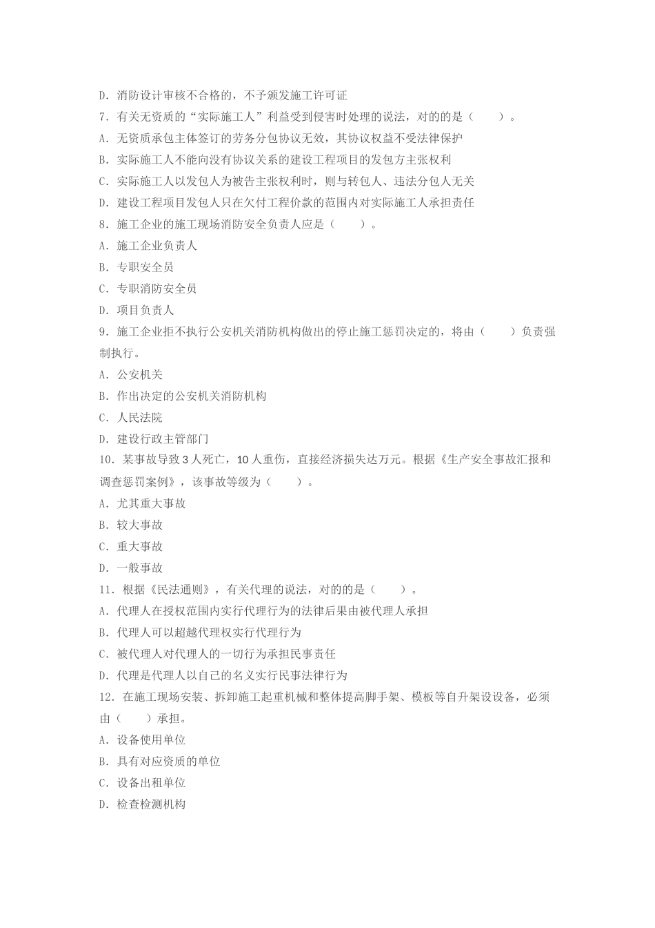 2025年一级建造师考试《建设工程法规》真题及解析_第2页