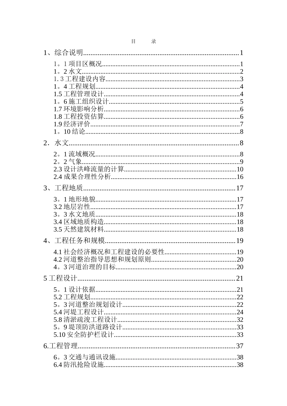 河道治理工程可行性研究报告_第2页
