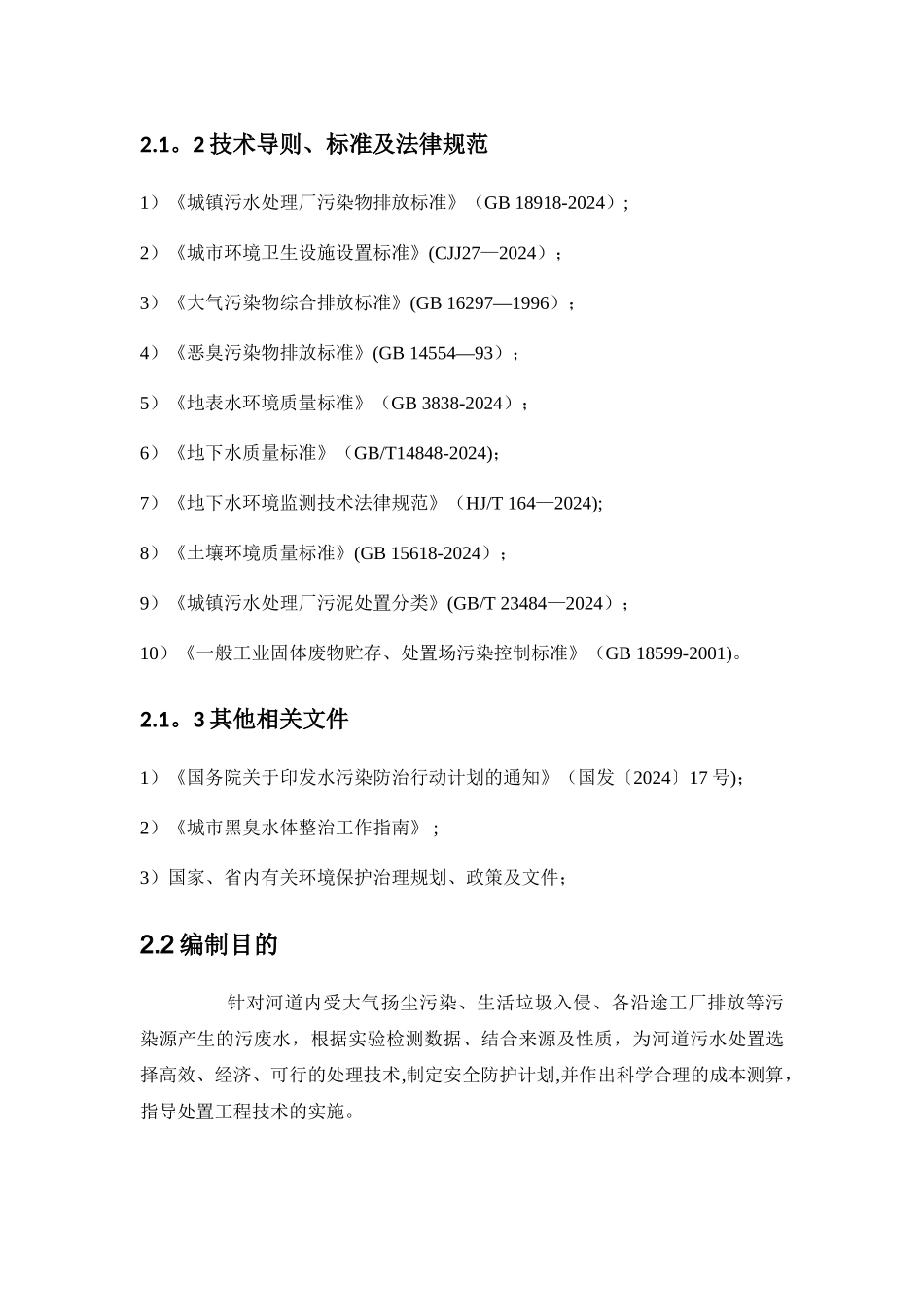 河道污水处理技术方案_第3页