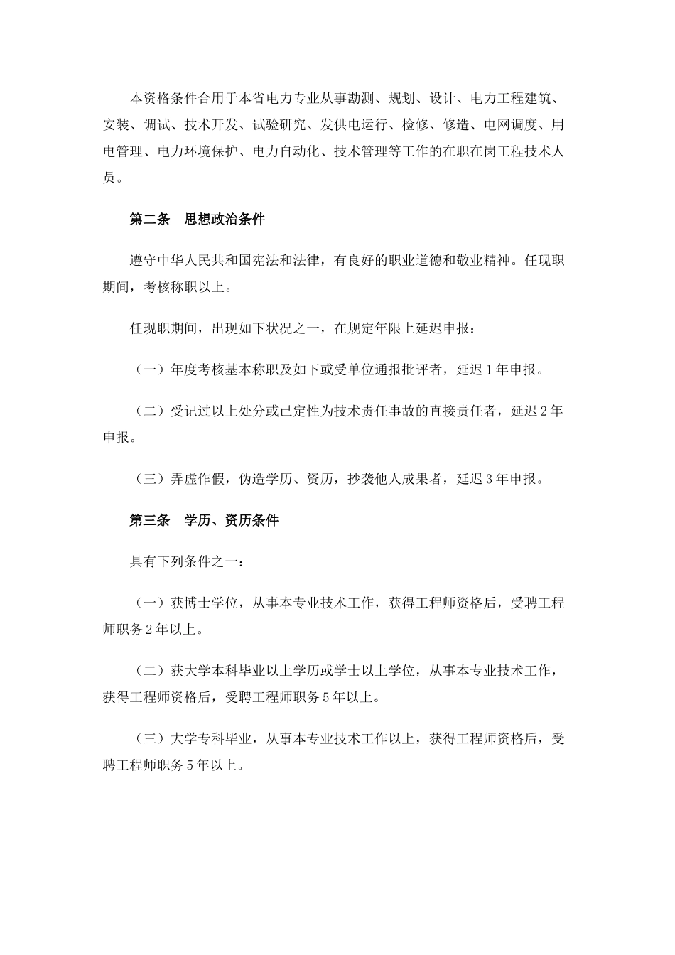 2025年广东省电力专业高级工程师资格考试条件_第2页