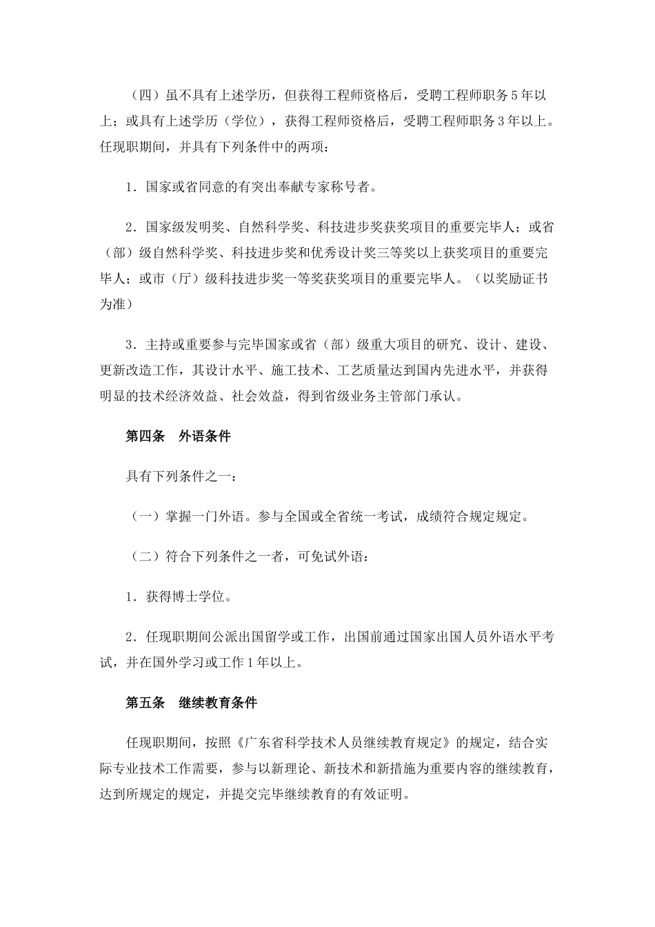 2025年广东省电力专业高级工程师资格考试条件_第3页